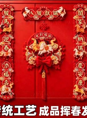 马年对联2026年新款春节磁吸入户门春联装饰繁体挥春港版newyear