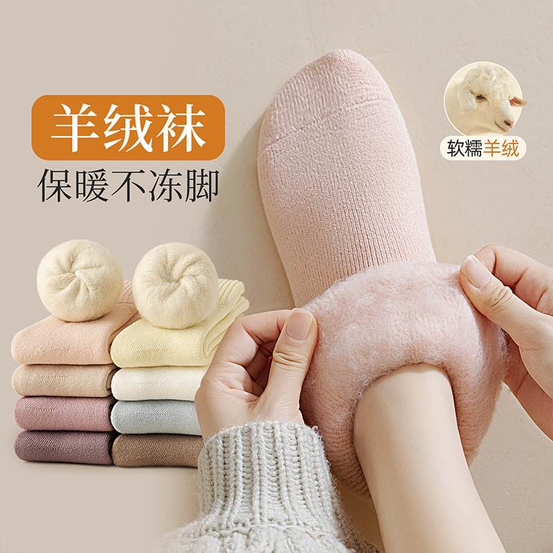 羊绒袜子女款秋冬加绒加厚中筒袜毛绒保暖睡眠超厚毛圈羊毛滑雪袜