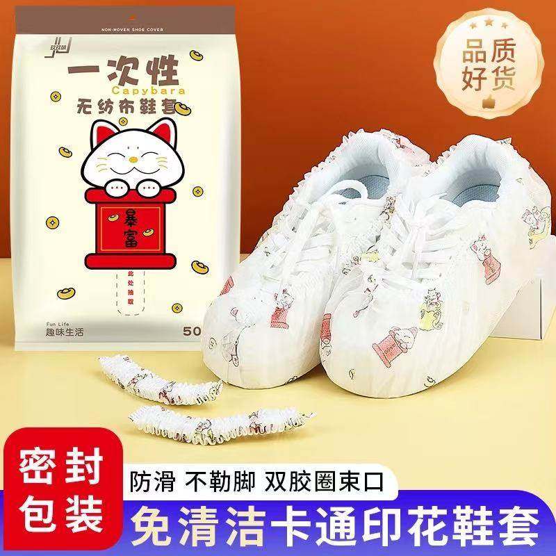 招财猫印花鞋套无纺布成人耐磨防滑室内家用待客一次性收纳家居招,居家日用,一次性鞋套,淘宝优惠券,粉丝福利购,淘宝优惠卷