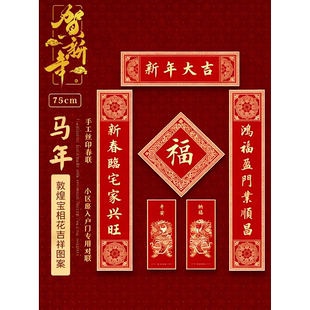 2026高档全磁吸对联大气自带背胶高端国风丝绸创意入户门磁吸对联