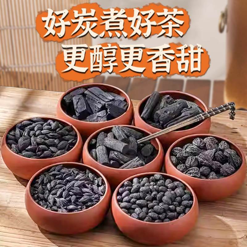 围炉煮茶专用炭室内冬日家用无烟核桃橄榄龙眼乌榄烧烤果木速燃碳
