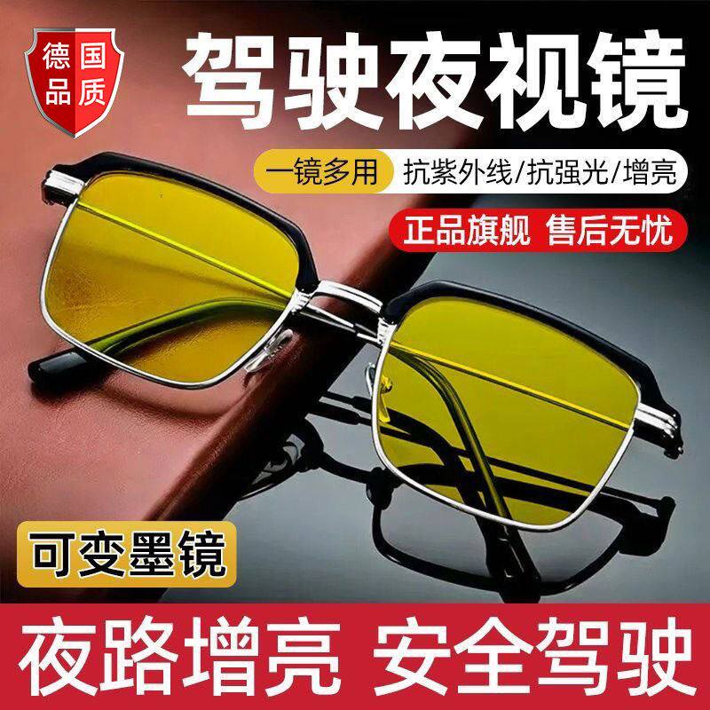 新款日夜两用夜视镜司机开车专用太阳镜夜间驾驶防远光近视眼镜男