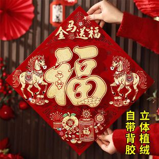 2026高端全磁吸对联磁力强精致福字门贴磁吸福字门贴2026春节高端