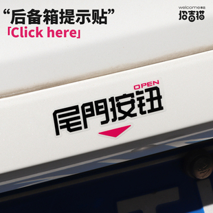 招吉猫尾门按钮开关提示贴适用于岚图问界M9后备箱开门提示贴纸