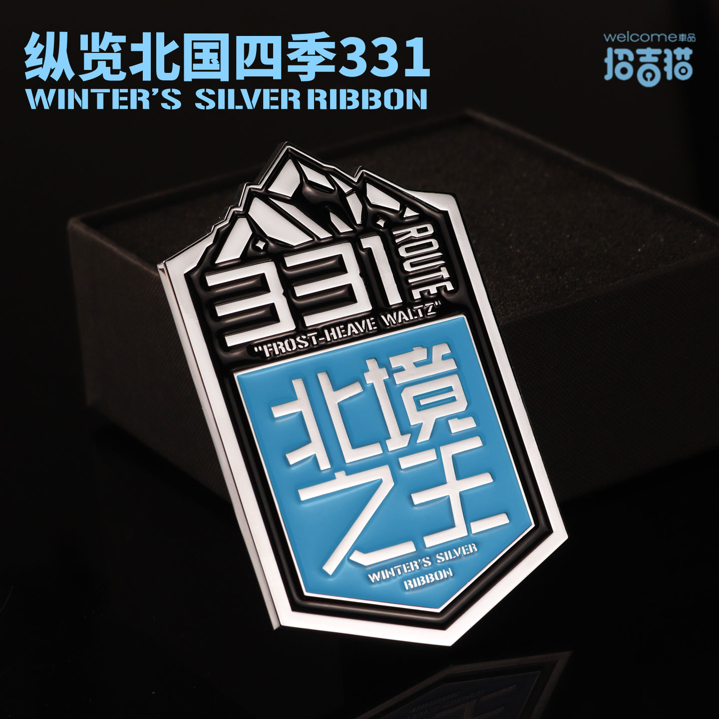 招吉猫331北境之王318车贴国道自驾游西藏车身贴划痕遮挡小车装饰