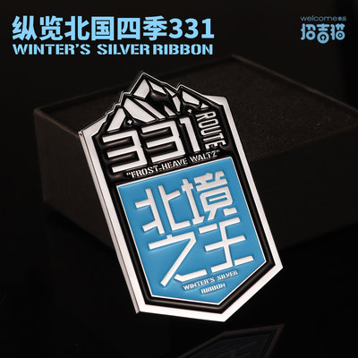 331北境之王金属车标车尾贴