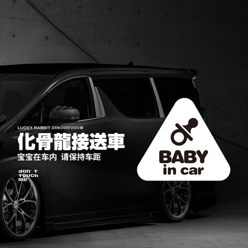 babyincar车贴车内有宝宝贴