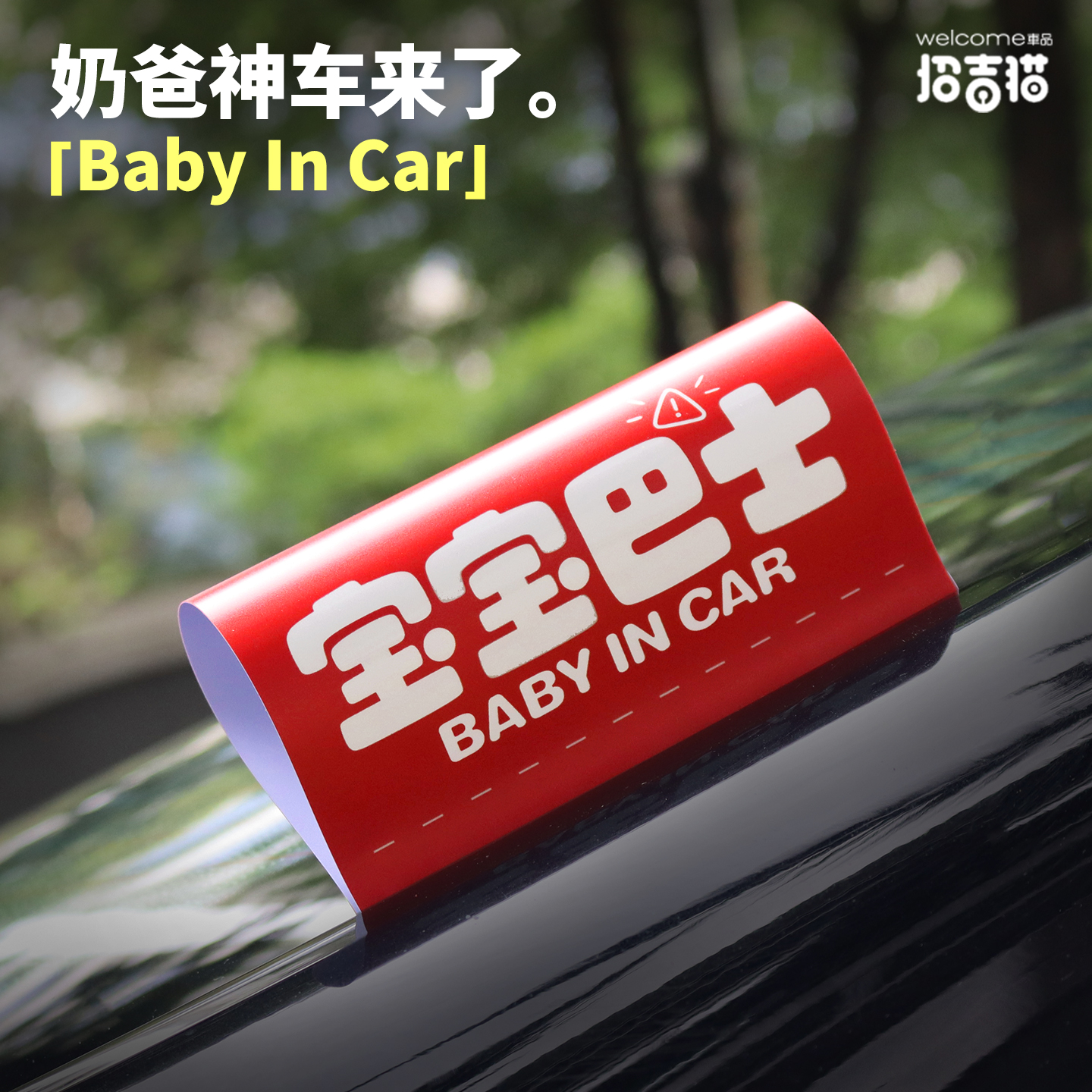 招吉猫宝宝巴士水唛标签贴纸