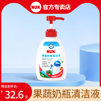 NUK婴儿奶瓶清洁液餐具清洗剂玩具清洗液400ml