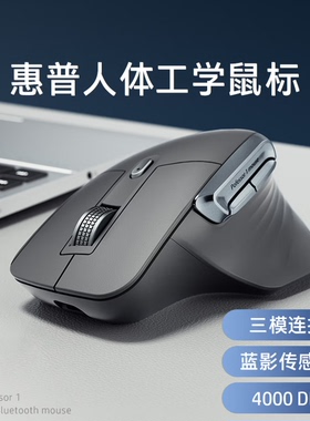 HP/惠普 Professor 1有线无线蓝牙三模鼠标人体工学轻声办公