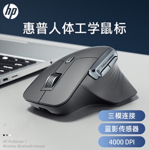 HP/惠普 Professor 1有线无线蓝牙三模鼠标人体工学轻声办公