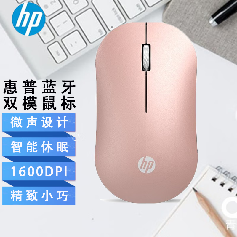 惠普无线蓝牙双模鼠标