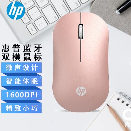 惠普无线蓝牙双模鼠标