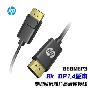 1米 芯片 惠普 B6BM6P3 8K60Hz高清DP视频线电竞显示器专业解码
