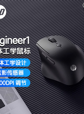 HP/惠普 Engineer1无线蓝牙双模鼠标 办公男女大小手通用人体工学