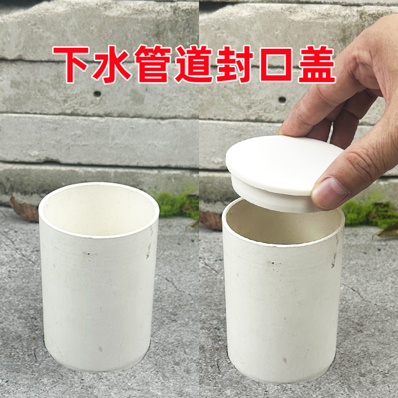 下水管道防臭防虫管帽塞子
