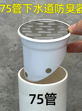 75管内塞内置防堵过滤网下水道防臭神器 内嵌pvc管污水化粪圆形管