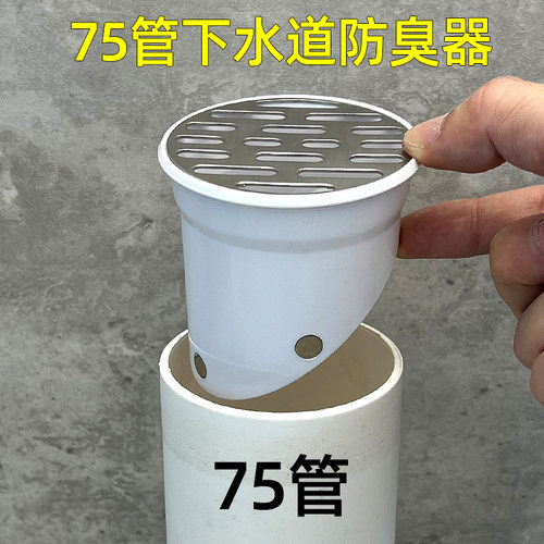 75管排污水管口内塞防臭器