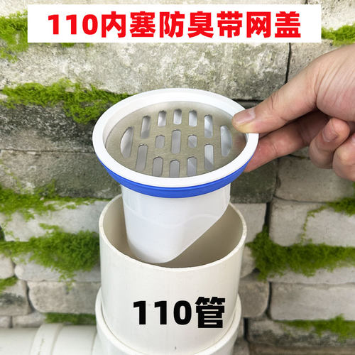 110管道排污水管口防鼠防臭器