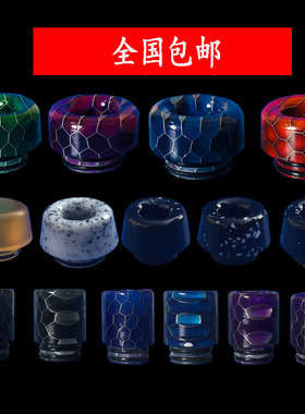 810 防烫 吸嘴 滴嘴 适 宙斯 zesu 魔鬼鱼 胖CP 上膛X TFV8 TFV12
