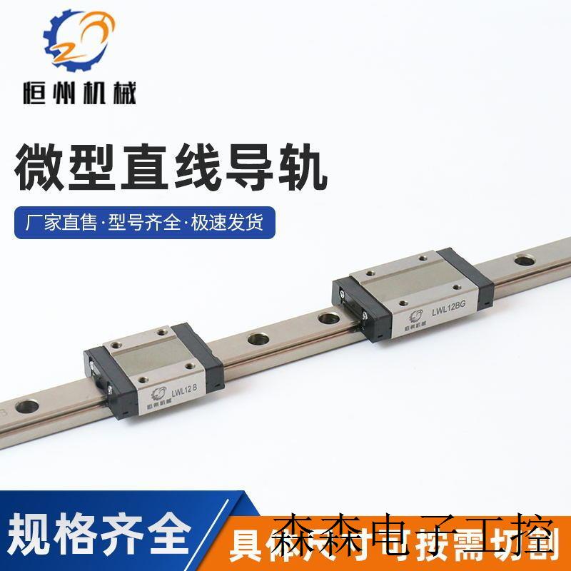 微型导轨 厂家供应 LWL12B微型直线导轨 直线导轨国产 导轨 滑轨