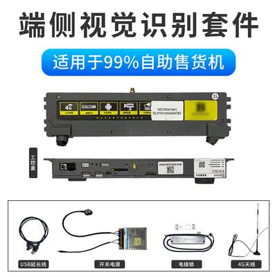现货直销海逸源科无人售货机主板工控机 自研SAAS系统 AI动态识别