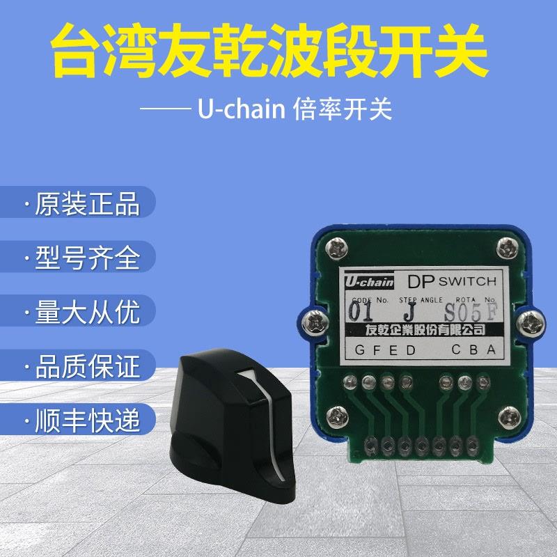 现货直销全新原装正品台湾Uchain友乾DP旋转波段开关O1N 02N 03N