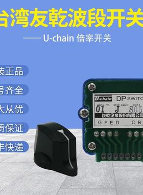 现货直销全新原装正品台湾Uchain友乾DP旋转波段开关O1N 02N 03N