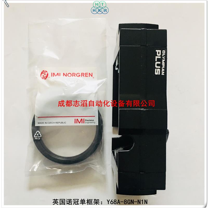 现货直销Y68A-8GN-N1N英国单框架NORGREN Olympian Plus插入