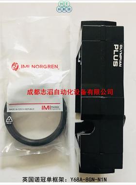 现货直销Y68A-8GN-N1N英国单框架NORGREN Olympian Plus插入