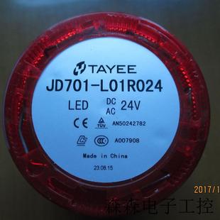 全新原裝 L01R024 上海天逸三色燈光組件JD701 正品
