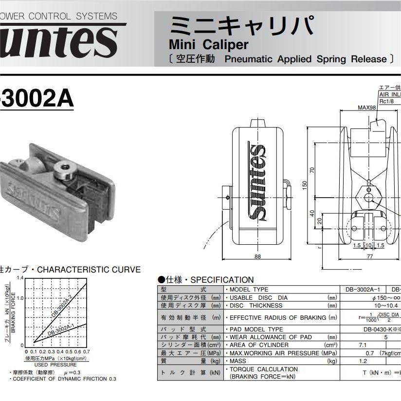 DB-3002A-2刹车制动器日本SUNTES气压盘式制动器小巧的体积和性能