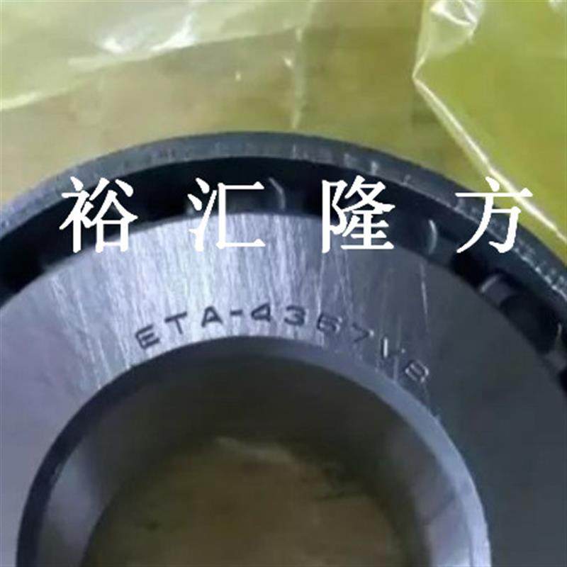 现货直销ETA-4367VB 圆锥滚子轴承 ETA-4367V8 汽车轴承 ETA4367V