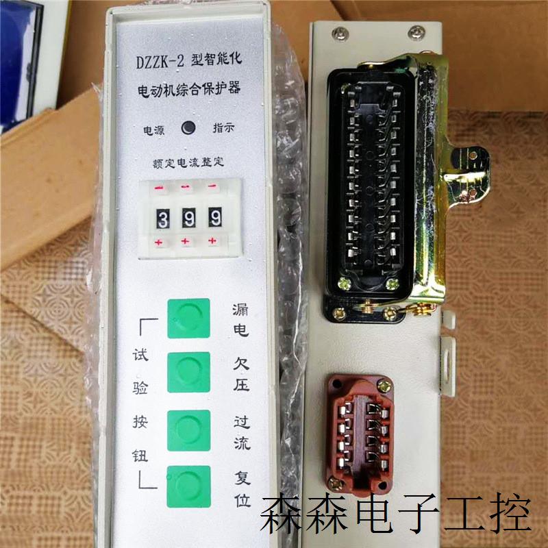 济源科灵电器DZZK-2型智能化电动机综合保护器矿用保护装置正品