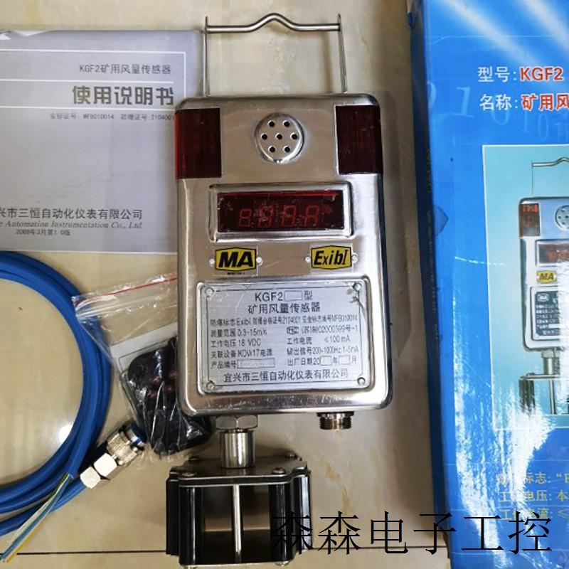 宜兴三恒KGF2型矿用风量传感器瓦斯监控监测系统频率输出正品全新