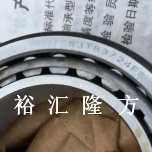 24FSCU1F 现货直销53T83 53T83 24FS 汽车轴承 圆锥滚子轴承