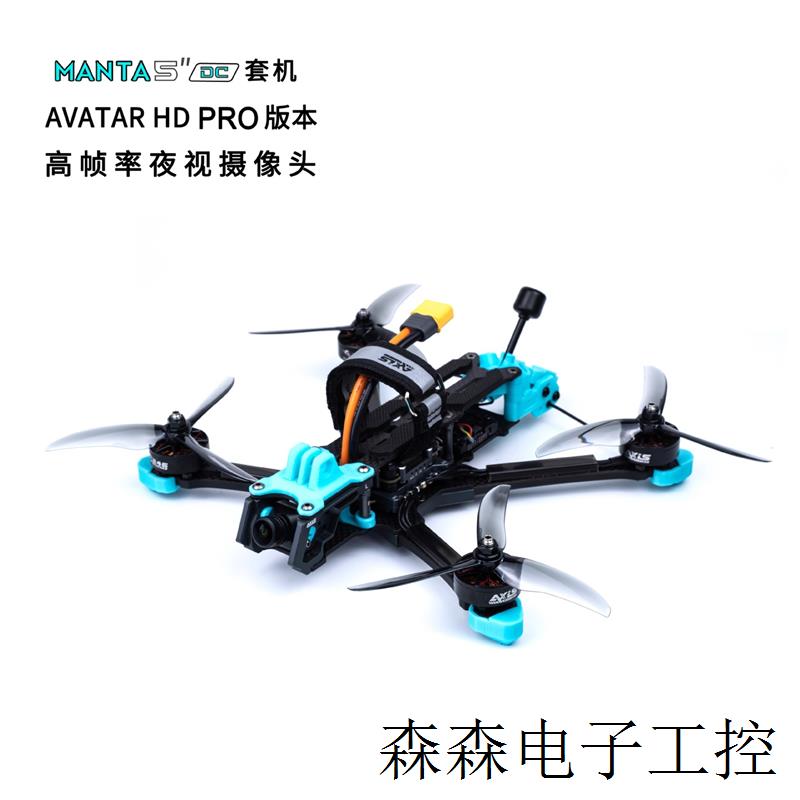 酷飞 MANTA  5寸DC套机  V2 Avatar HD PRO  FPV穿越机