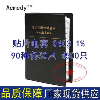 0603贴片电容包 90种0603贴片电容样品本 电容包 GMR18系列样品册