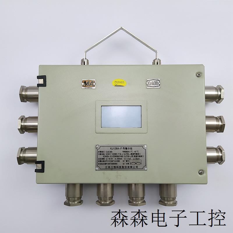 江苏三恒科技KJ128A-F传输分站 矿用人员定位系统传输分站