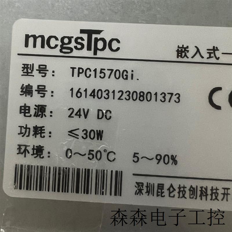 昆仑通态MCGS触摸屏人机界面TPC1570GI