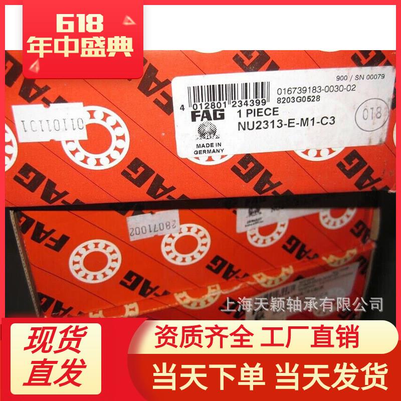 现货直销原装 NU2313-E-M1-C3 舍弗勒集团(SCHEAFFLER)
