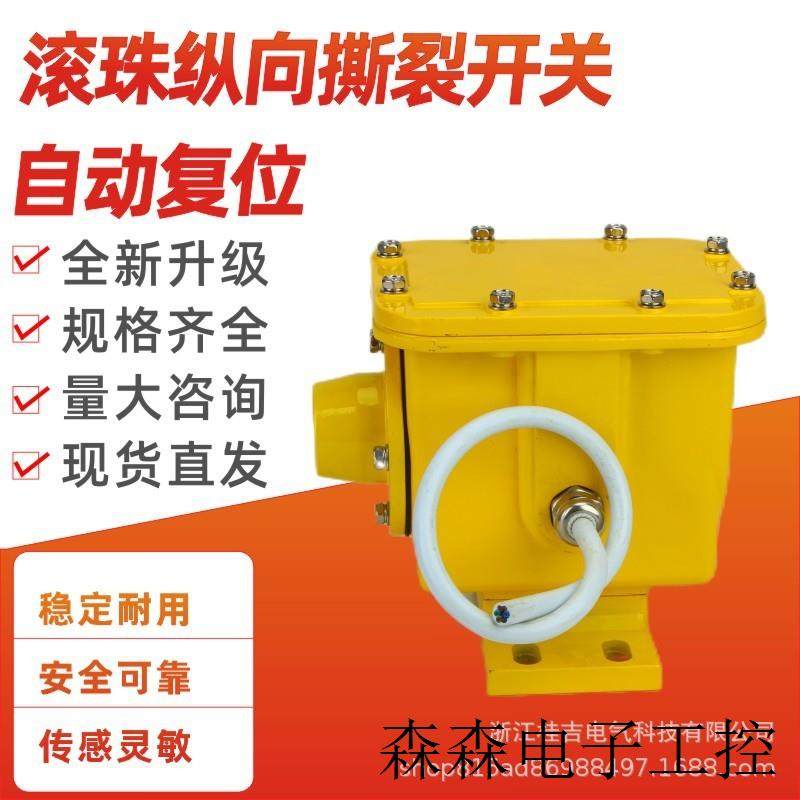 纵向撕裂检测器ZLK-1皮带机纵向撕裂开关 手动防撕裂装置保护开关,机械设备,矿山专用设备,淘宝优惠券,粉丝福利购,淘宝优惠卷