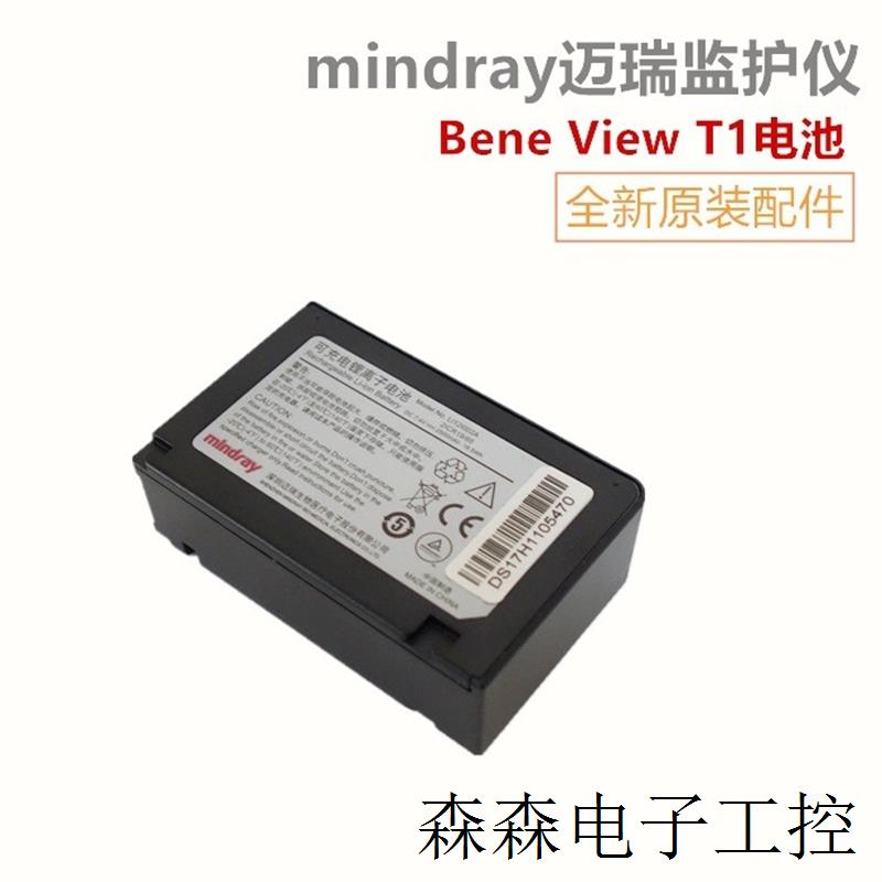 全新原装mindray心电监护仪Bene View T1电池电源适配器配件