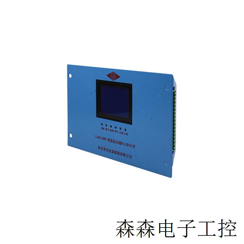 南京双京SJDQ80N/80智能启动器PLC保护器 煤矿用综合保护装置全新