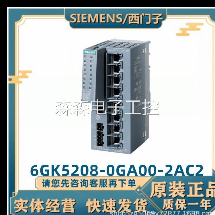 西门子工业交换机XB008 6GK5108-0BA00-2AC2 全新现货议价