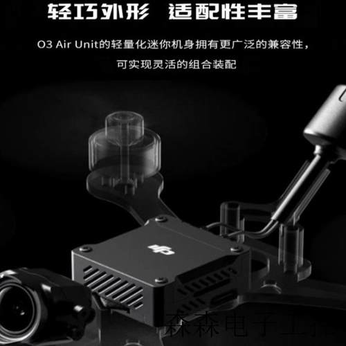 DJI大疆O3图传 天空端高清数字 FPV穿越机 适配v2/Goggles2眼镜