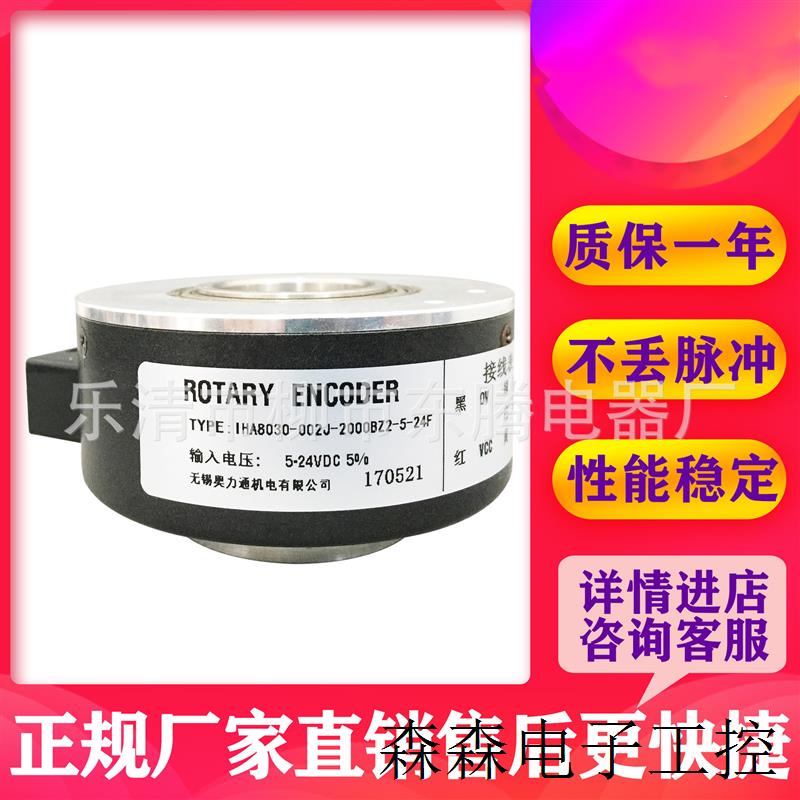 大量现货直销IHA8030-002J-2000BZ2-5-24F 大空心编码器