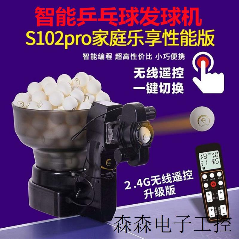 乒乓球发球机自动出球便携家用自练专业单人练球器遥控发球训练器