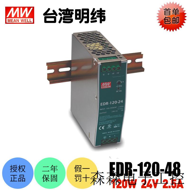 台湾EDR-120-48开关电源120W导轨式48V2.直流稳压工业用 五金/工具 开关电源 原图主图