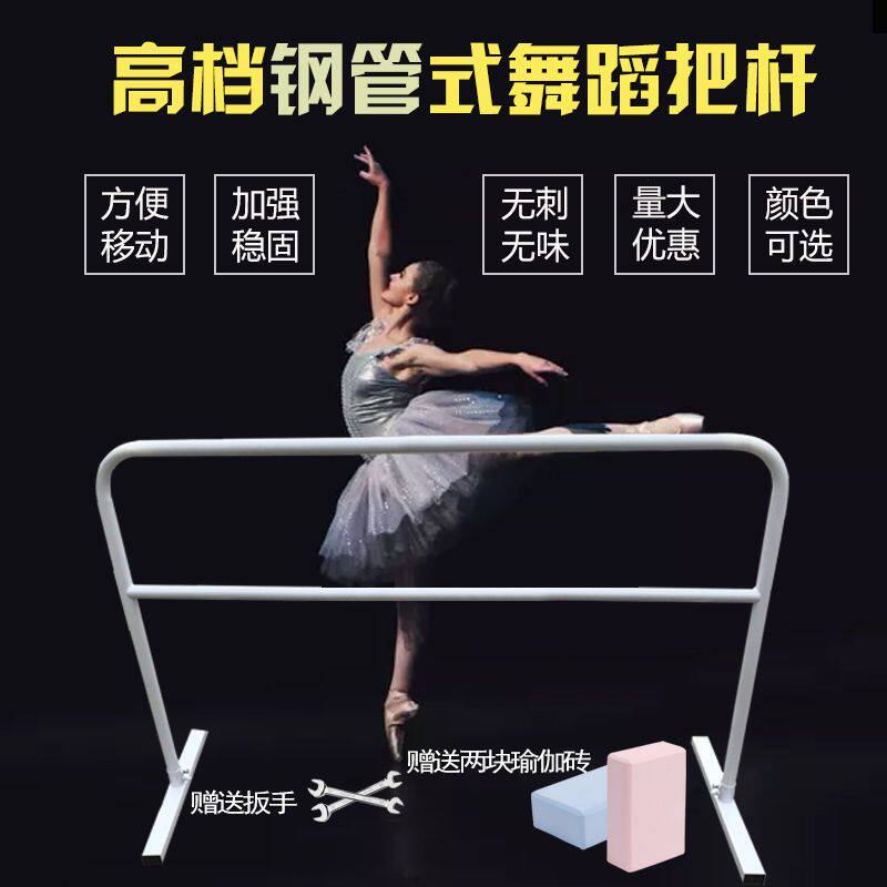 铁管把杆舞蹈房教室把干家用女成人儿童移动练功压腿下腰芭蕾专业